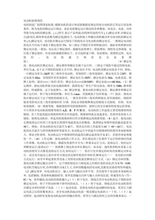 电动机标准规范