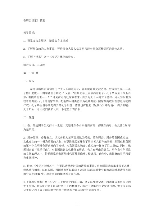 鲁周公世1