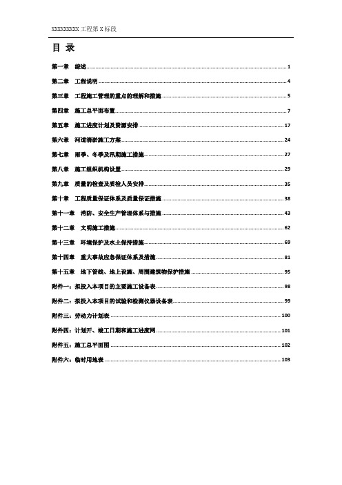 坑塘清淤工程施工组织设计