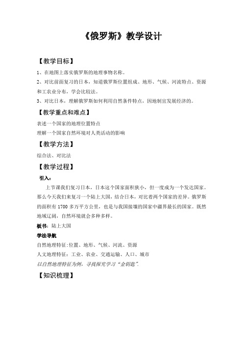 初中地理_俄罗斯教学设计学情分析教材分析课后反思