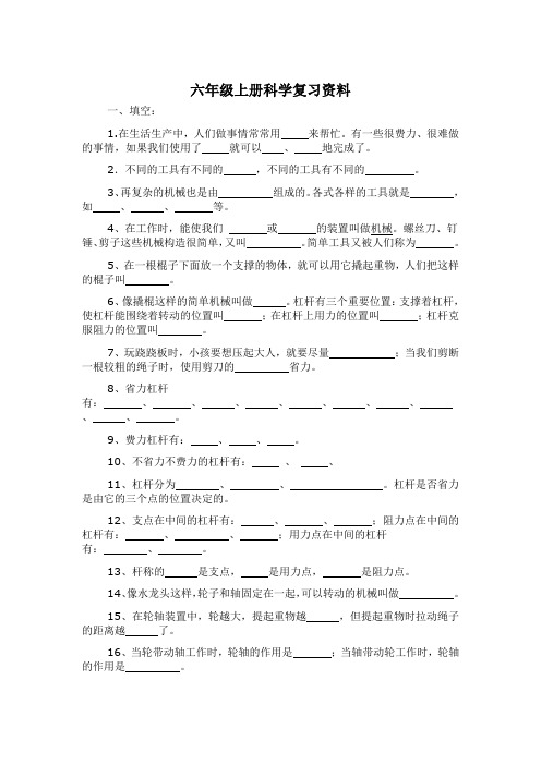 六年级上册科学复习资料(分类)