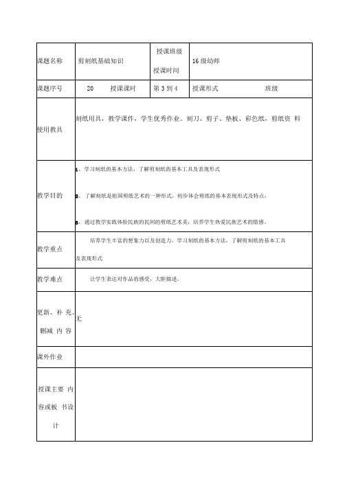 剪刻纸教案