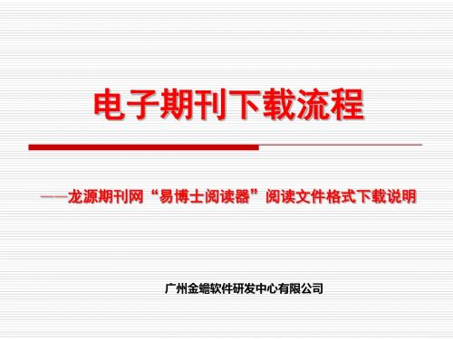 龙源期刊网绑定下载流程