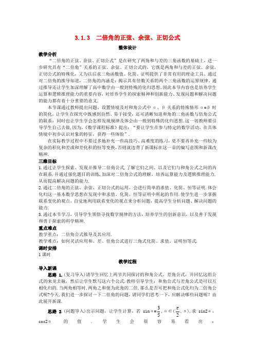 高中数学 (3.1.3 二倍角的正弦、余弦、正切公式)示范教案 新人教A版必修4
