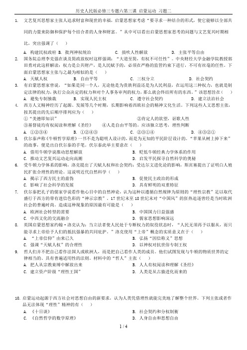 历史人民版必修三专题六第三课 启蒙运动 习题二