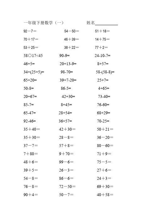 (完整word版)人教版小学数学一年级下册口算计算题全套