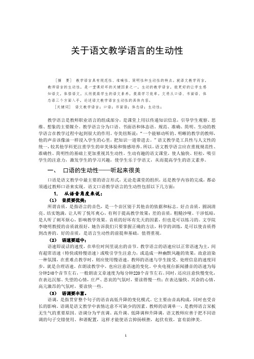 教学语言的生动性