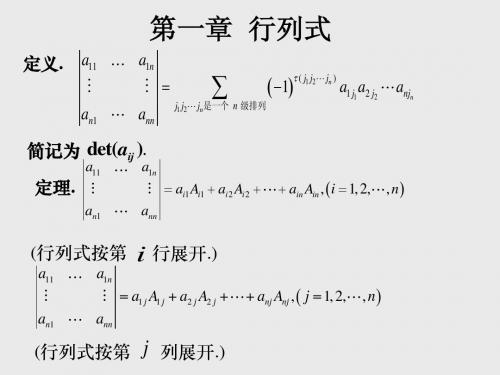 线性代数复习-第一章