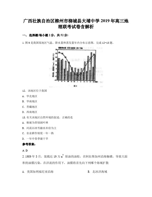 广西壮族自治区柳州市柳城县大埔中学2019年高三地理联考试卷含解析
