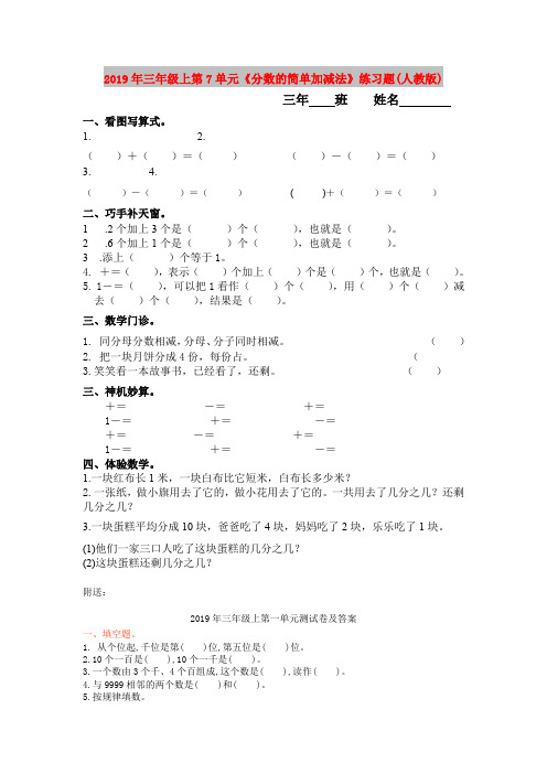 2019年三年级上第7单元《分数的简单加减法》练习题(人教版)