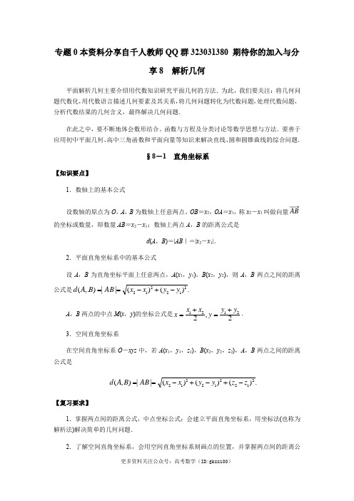 专题08 解析几何-2021年高考数学(理)二轮专项复习