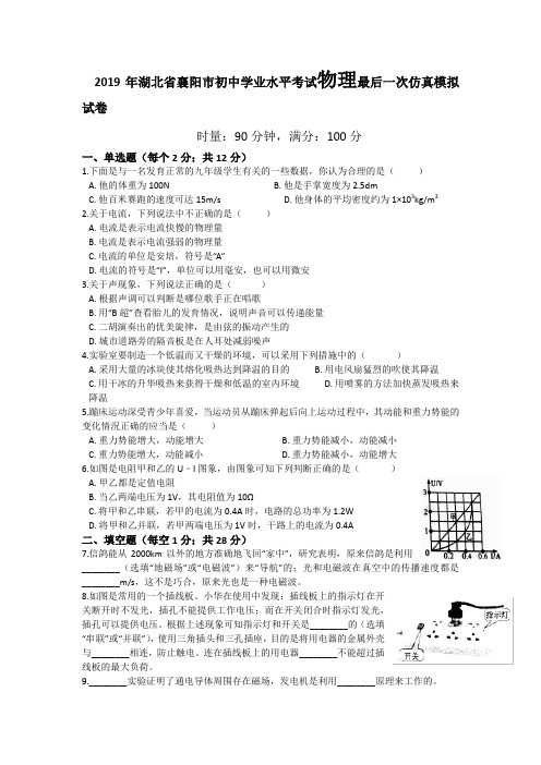 【备考2020】深圳市中考一模物理试题及答案