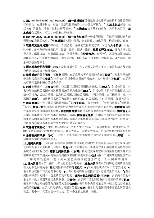 UML复习总结