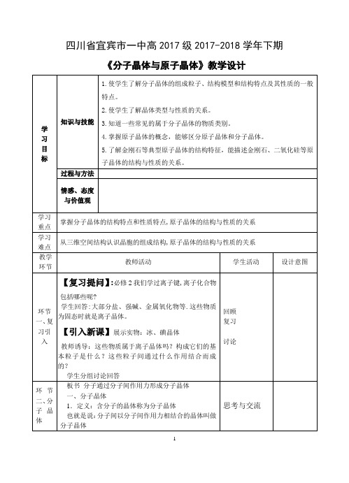 四川宜宾一中高2017级2017-2018学年下期