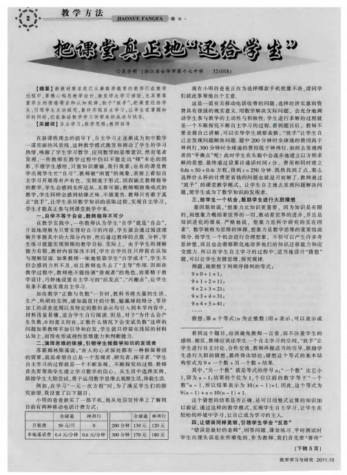 把课堂真正地“还给学生”