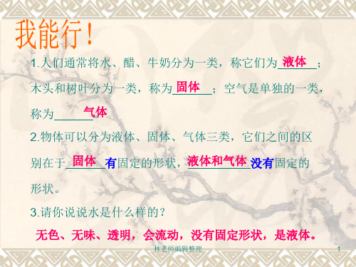 教科小学科学三上《4.2、水和食用油的比较》PPT课件(9)