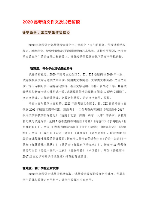 2020高考语文作文及试卷解读