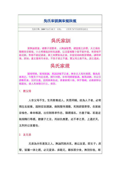 麻溪吴氏家谱字辈