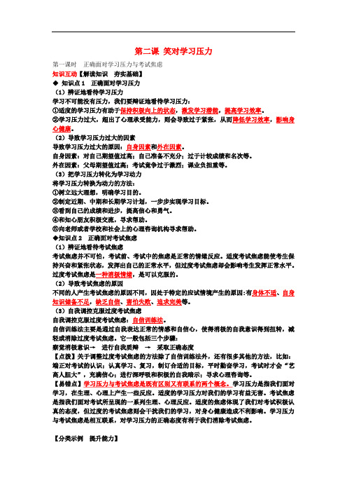 九年级政治全册 第一单元 第2课 笑对学习压力学案 陕教版