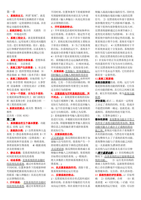 系统工程重点