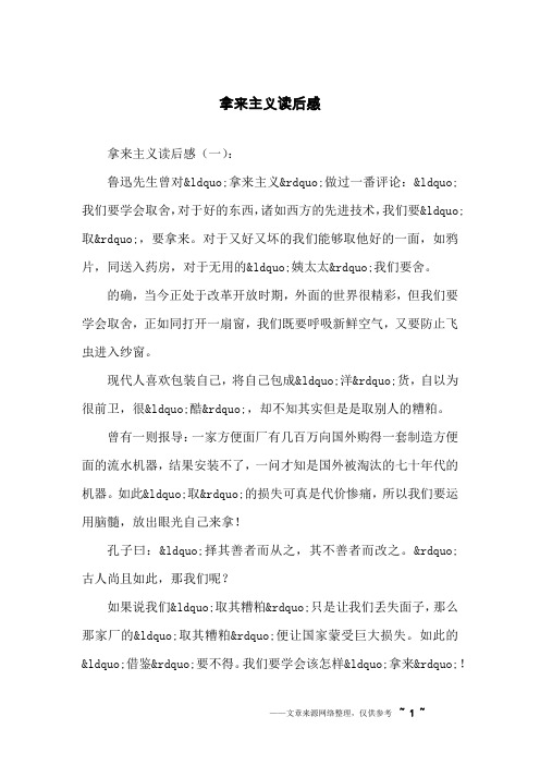 拿来主义读后感