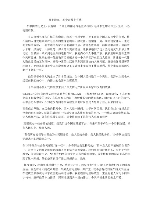 观伟人故居有感