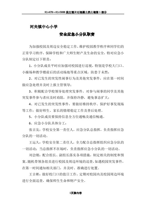 应急小分队职责