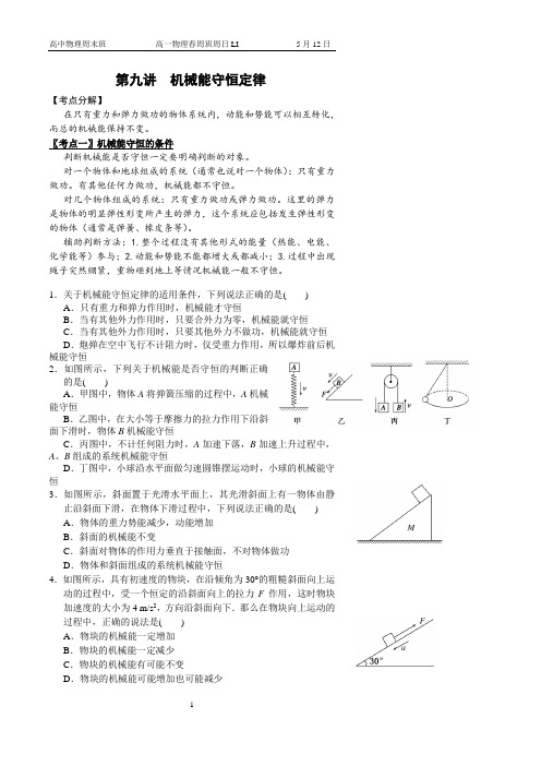 高一下物理周末辅导9机械能守恒定律