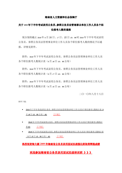 2010年下半年海南省公务员各个职位报考人数统计