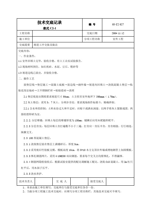 坡道