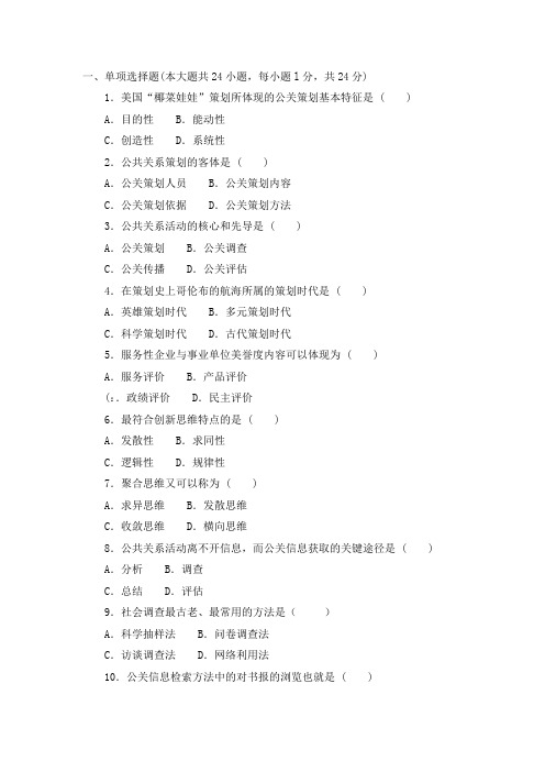 公共关系策划