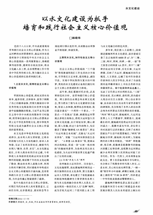 以水文化建设为抓手 培育和践行社会主义核心价值观