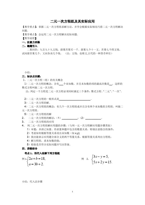 二元一次方程组及其实际应用专题复习