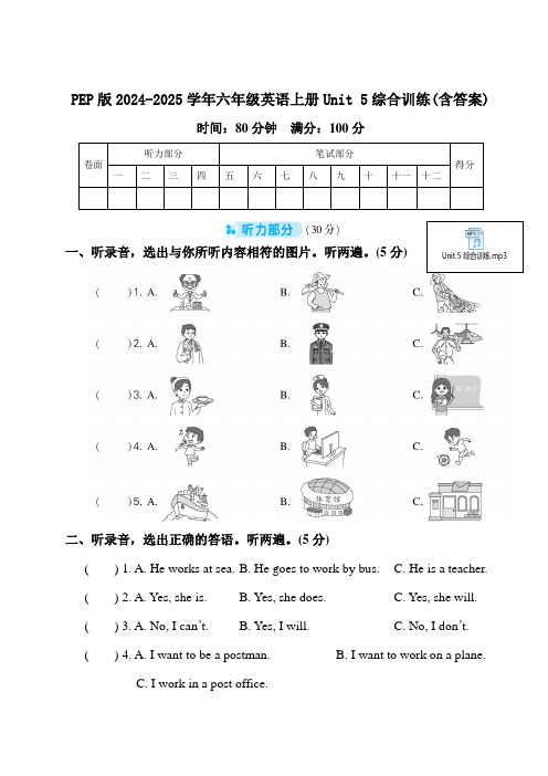 PEP版2024-2025学年六年级英语上册Unit 5、6综合训练(含答案)