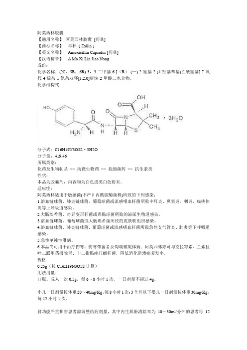 阿莫西林胶囊使用说明书---文本资料