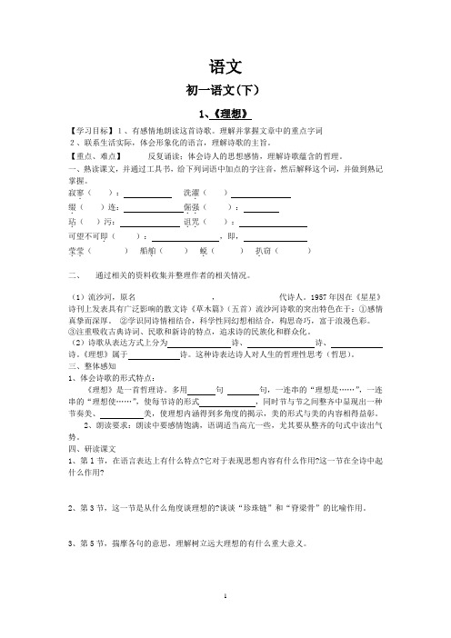 初一寒假各科预习作业