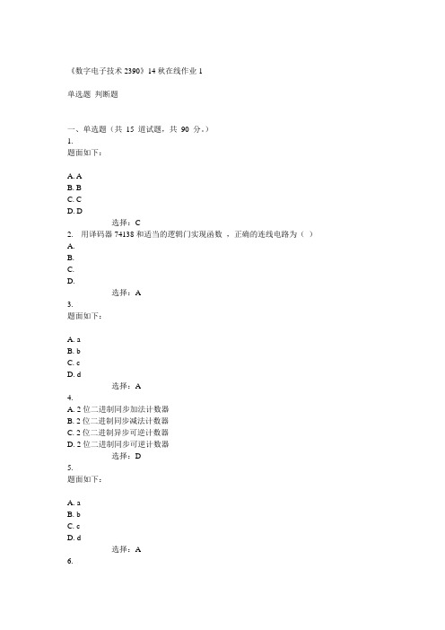川大《数字电子技术2390》14秋在线作业1答案