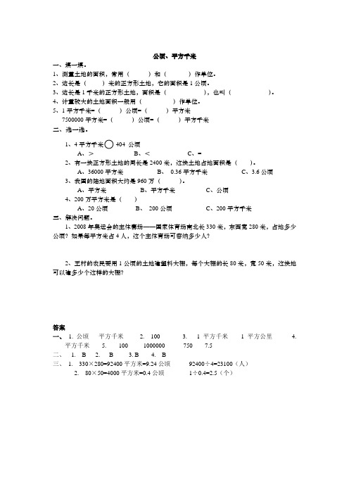 苏教版五年级数学上册公顷、平方千米练习题及答案