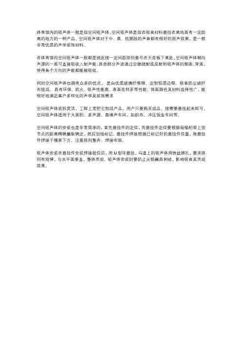 体育场内的吸声体