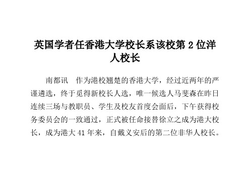 英国学者任香港大学校长 系该校第2位洋人校长