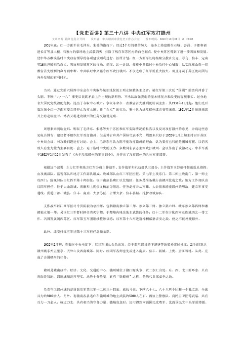 【党史百讲】第三十八讲 中央红军攻打赣州