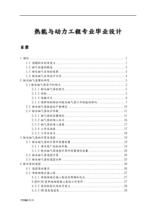 热能与动力工程专业毕业设计