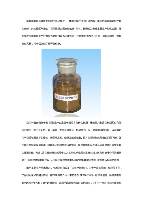 橡胶防老剂8PPD-35