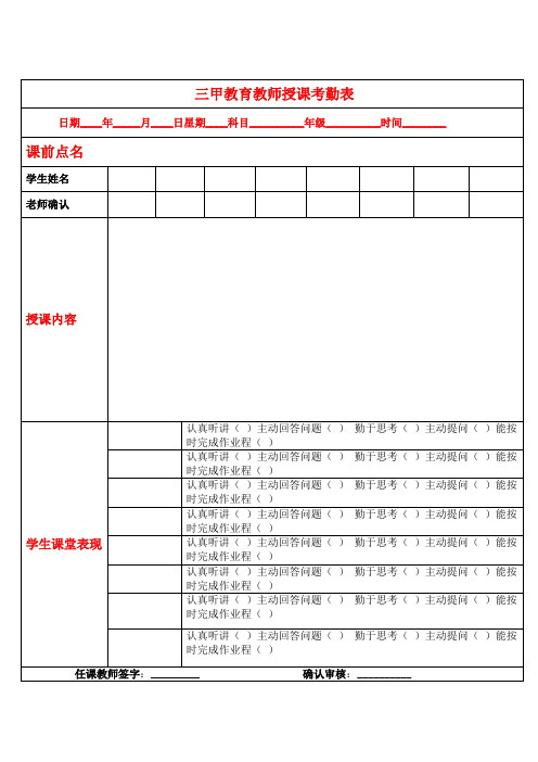 老师授课考勤表