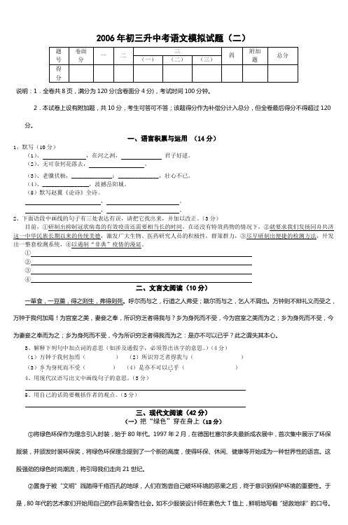 2006年初三升中考语文模拟试题(二)_2