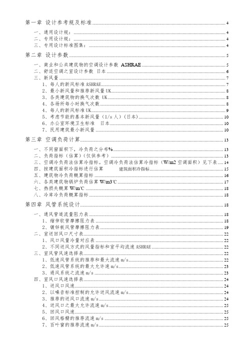 暖通空调设计手册簿