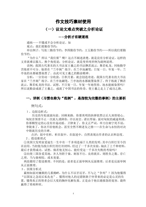 高考作文素材运用技法三篇最实用教程