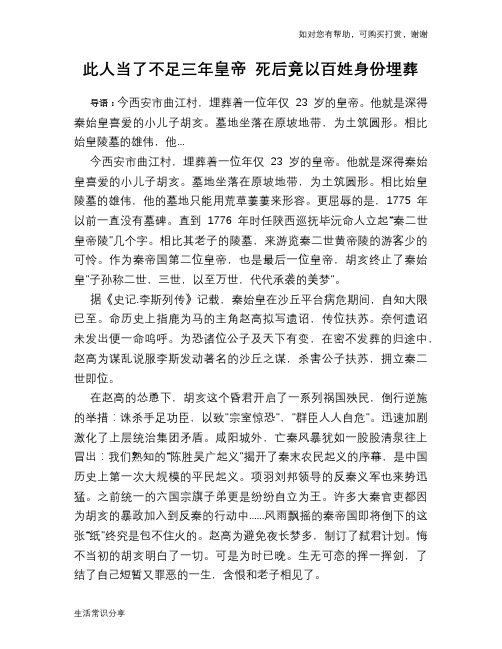 历史趣谈：此人当了不足三年皇帝 死后竟以百姓身份埋葬