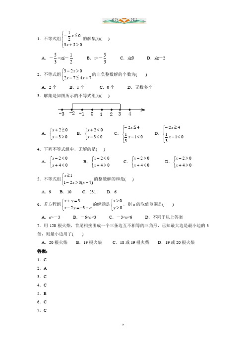 人教版数学七年级下册9.3《一元一次不等式组》练习题1.docx
