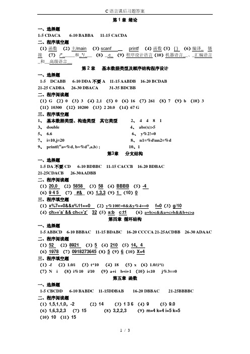 C语言课后习题答案